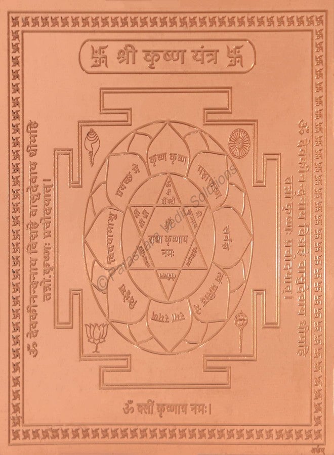ARKAM Krishna Yantra - Copper - (4 x 4 inches, Brown) - Image 1
